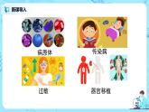 人教版（新课标）生物八下：8.1.2《免疫与计划免疫》课件（送教案+习题）