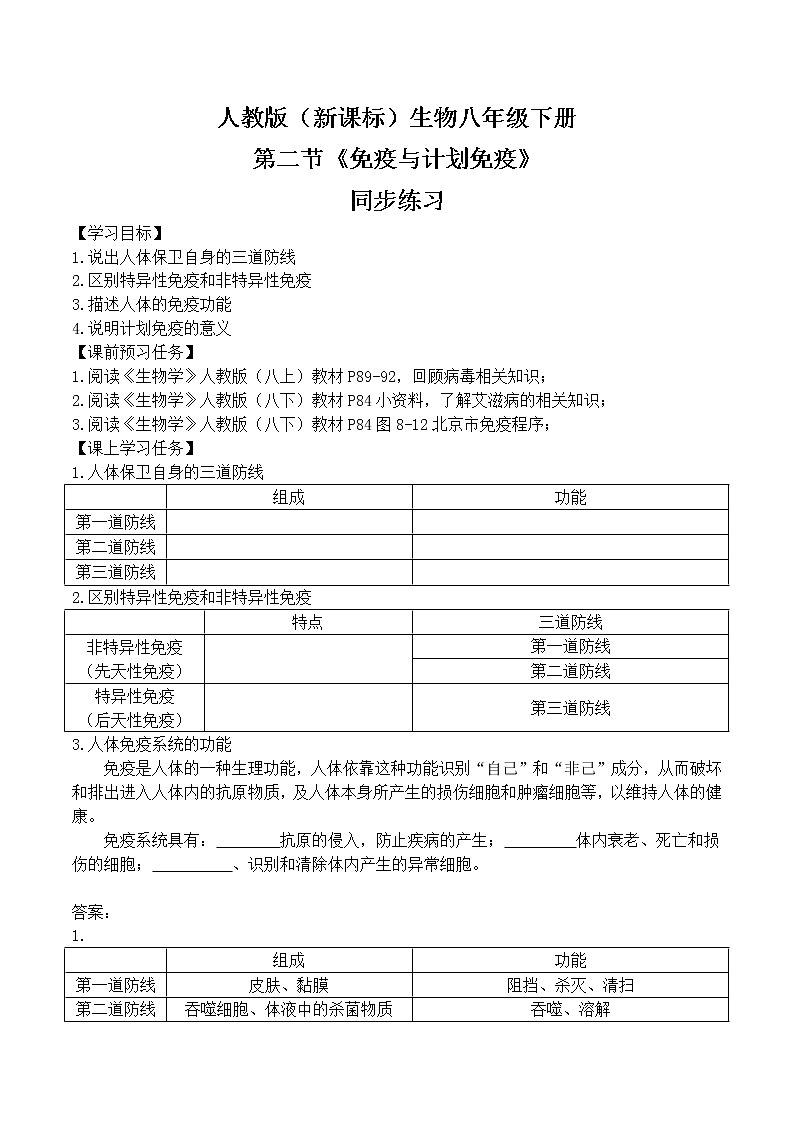 8.1.2《免疫与计划免疫》同步练习第1页