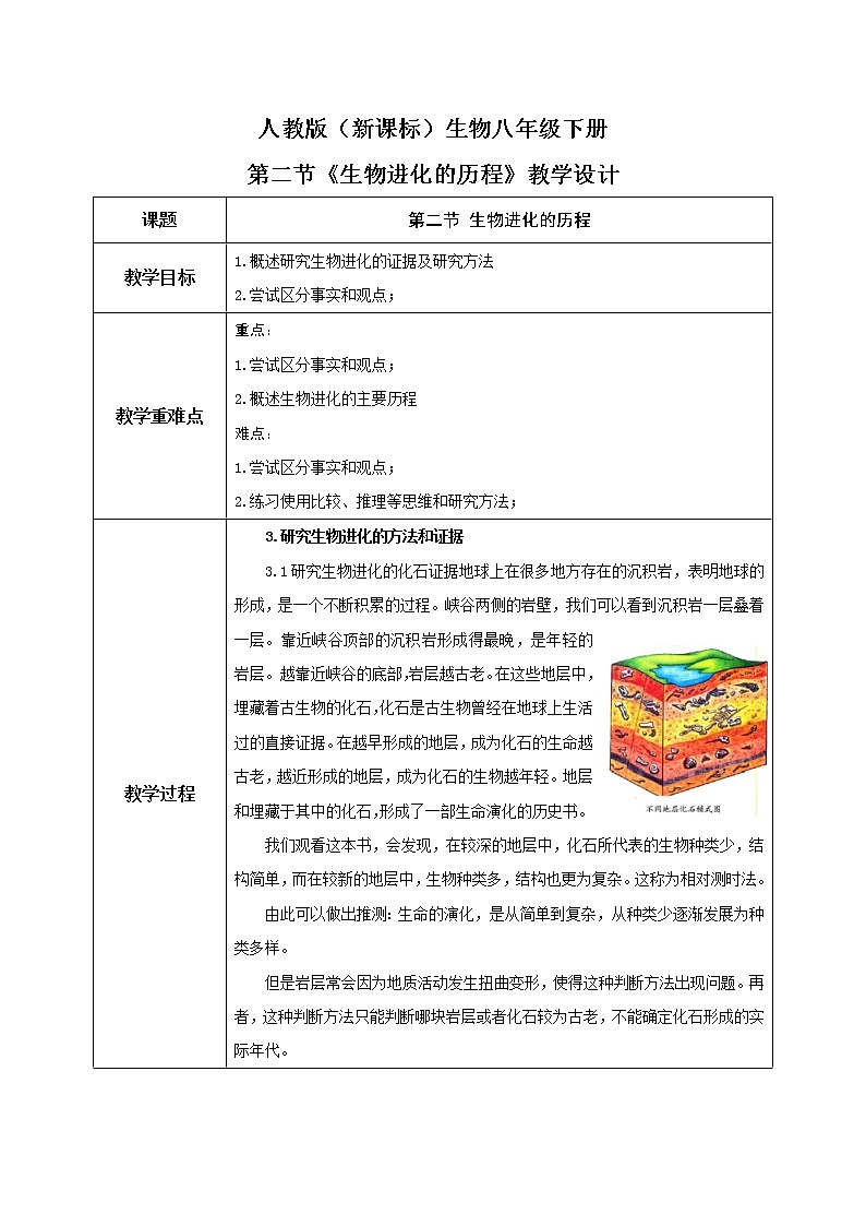 人教版（新课标）生物八下：7.3.2《生物进化的历程》课件01