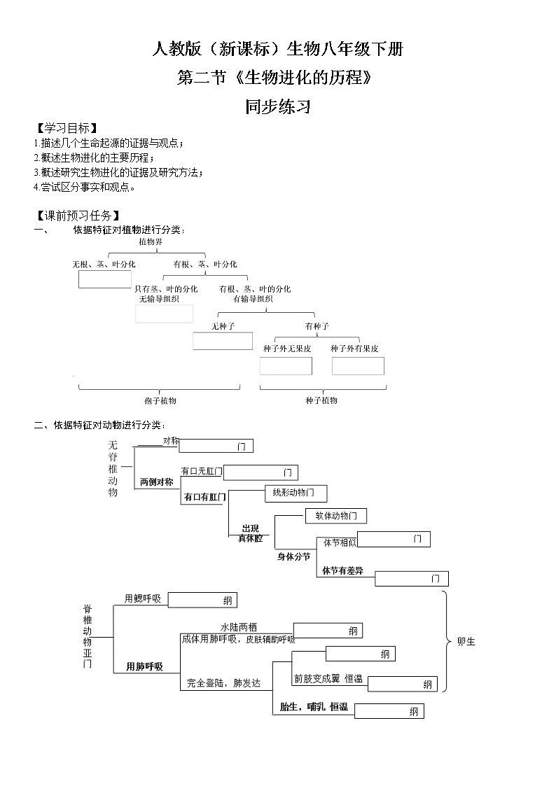人教版（新课标）生物八下：7.3.2《生物进化的历程》课件01