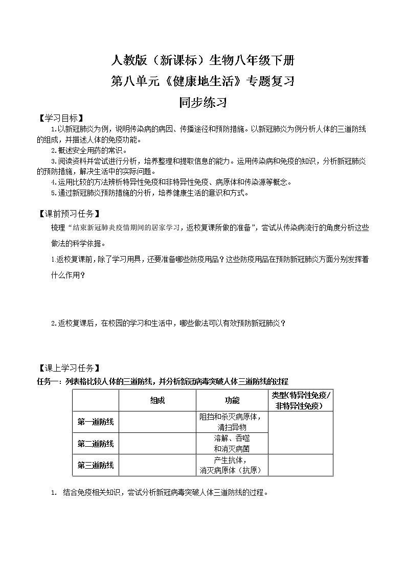 人教版（新课标）生物八下：第八单元《健康地生活》（单元综合与测试）课件（送教案+习题）01