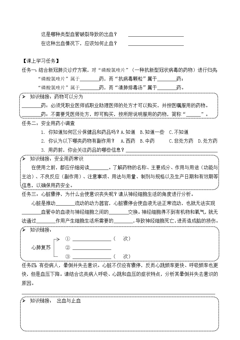 人教版（新课标）生物八下：8.2《用药和急救》 课件（送教案+习题）02