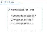 生物的特征PPT课件免费下载