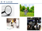 生物的特征PPT课件免费下载