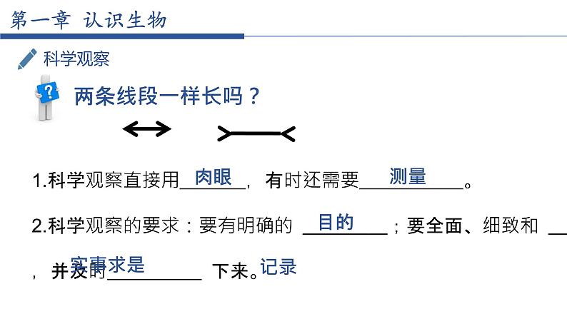 人教版七年级生物第1章 第1节  生物的特征课件PPT第5页