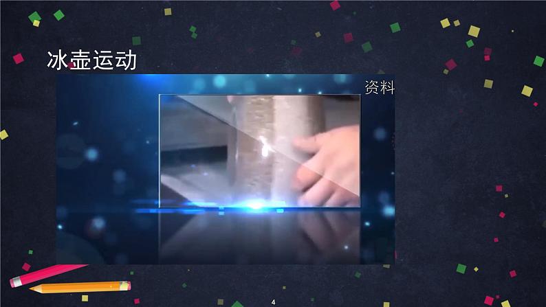 人教版（新课标）七年级生物下册：4.6《人体生命活动的调节》专题复习-课件+教案+练习04