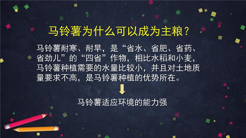 专题三生物圈中的绿色植物-生物圈中的绿色植物综合复习-（2）课件第8页