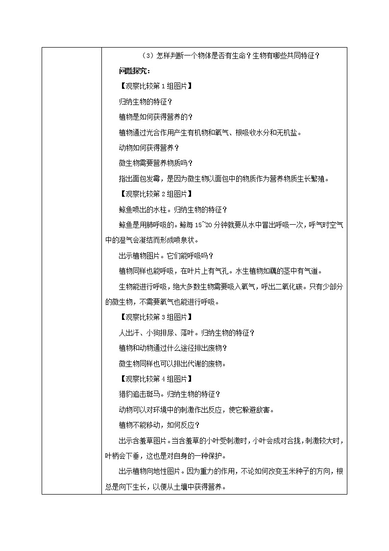 人教版（新课标）生物七上：1.1.1《生物的特征》课件+教案+练习02