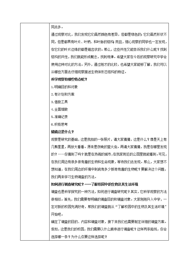 人教版（新课标）生物七上：1.1.2《调查周边环境中的生物》课件+教案+练习02