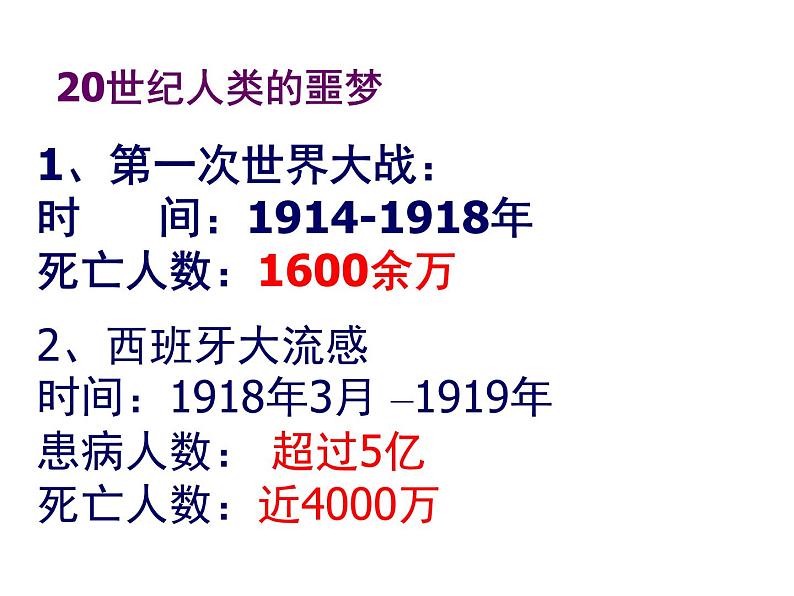 上海版八年级上册生物  3.2.1 常见传染病及其预防 课件   (共26张PPT)05