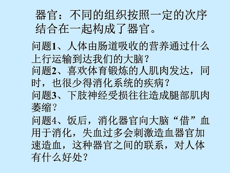 上海版八年级上册生物  1.1.6 器官是由什么构成的（2）人体主要器官的结构和功能 课件   (共21张PPT)第4页