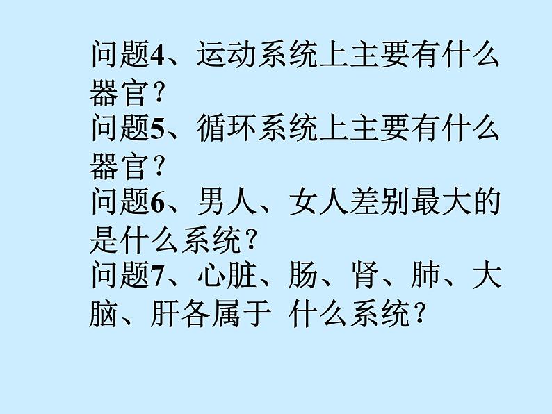 上海版八年级上册生物  1.1.6 器官是由什么构成的（2）人体主要器官的结构和功能 课件   (共21张PPT)第7页