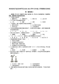 河南省驻马店市西平县2020-2021学年七年级上学期期末生物试题（word版 含答案）