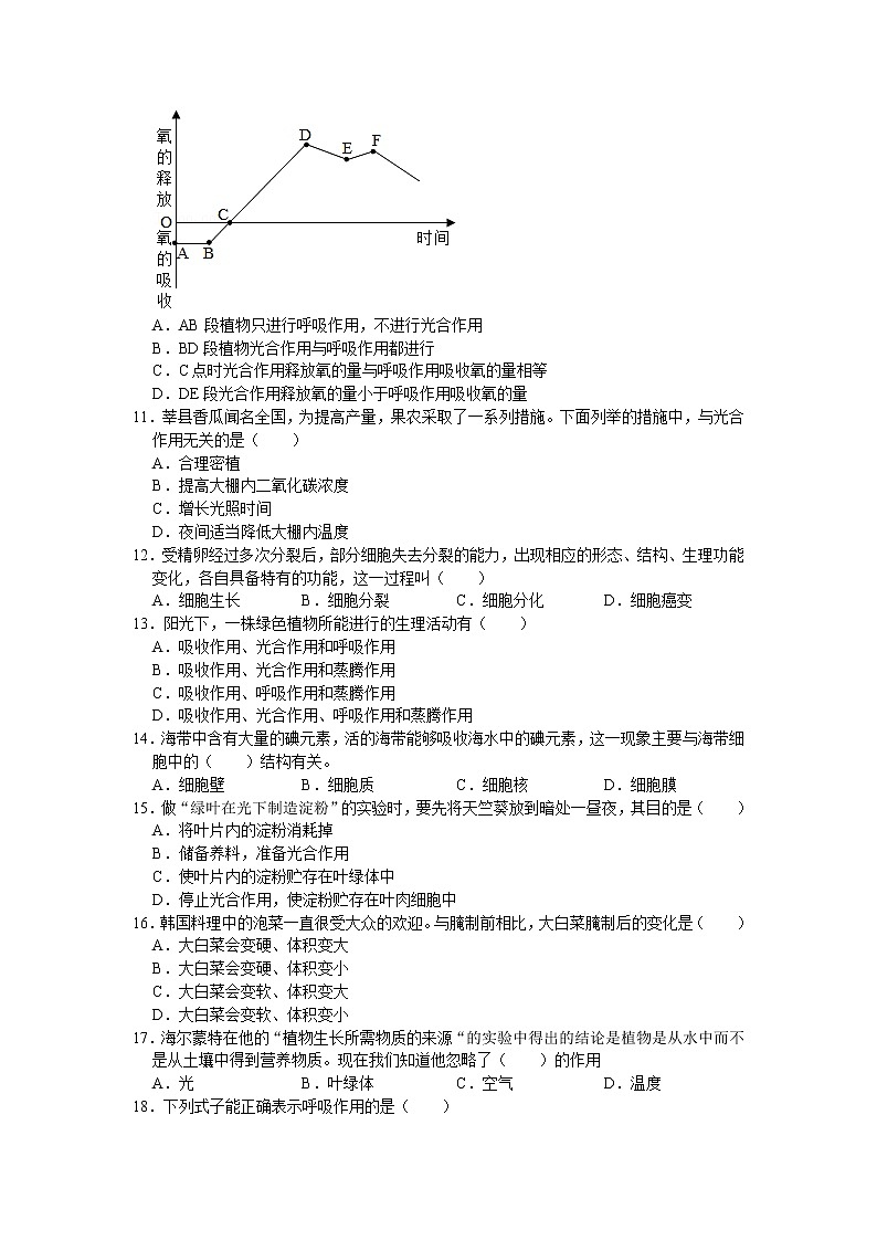 河南省驻马店市西平县2020-2021学年七年级上学期期末生物试题（word版 含答案）02