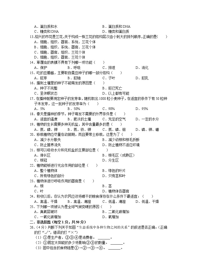 福建省福州市长乐区2020-2021学年七年级上学期期末生物试卷（word版 含答案）02