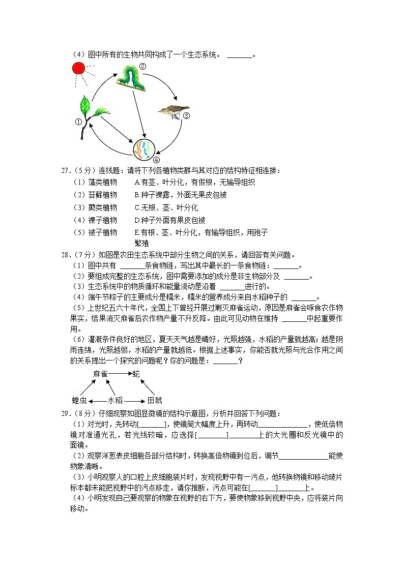 福建省福州市长乐区2020-2021学年七年级上学期期末生物试卷（word版 含答案）03
