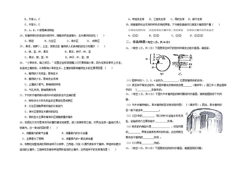 甘肃省金昌市龙门学校2021-2022学年七年级上学期期末考试生物试题（word版 含答案）03