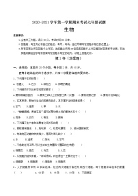 西藏林芝市巴宜区中学2020-2021学年七年级上学期期末考试试生物试题（word版 含答案）