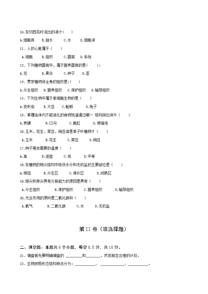 西藏林芝市巴宜区中学2020-2021学年七年级上学期期末考试试生物试题（word版 含答案）第2页