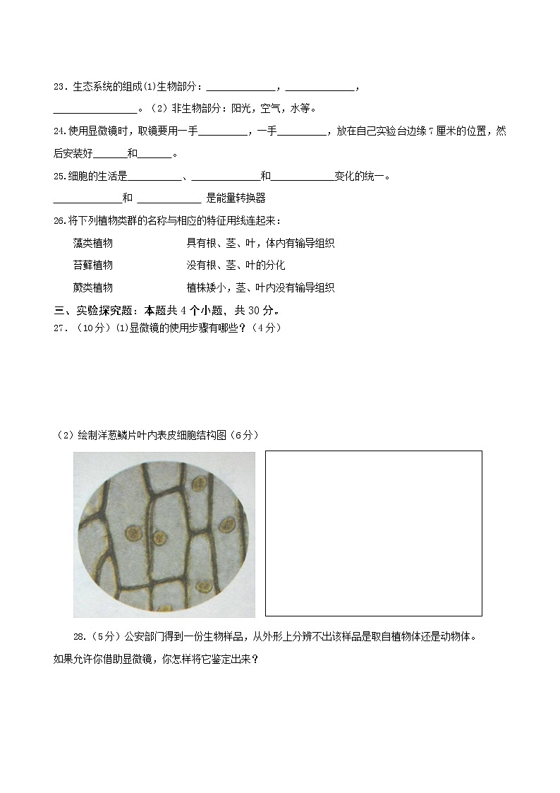 西藏林芝市巴宜区中学2020-2021学年七年级上学期期末考试试生物试题（word版 含答案）第3页