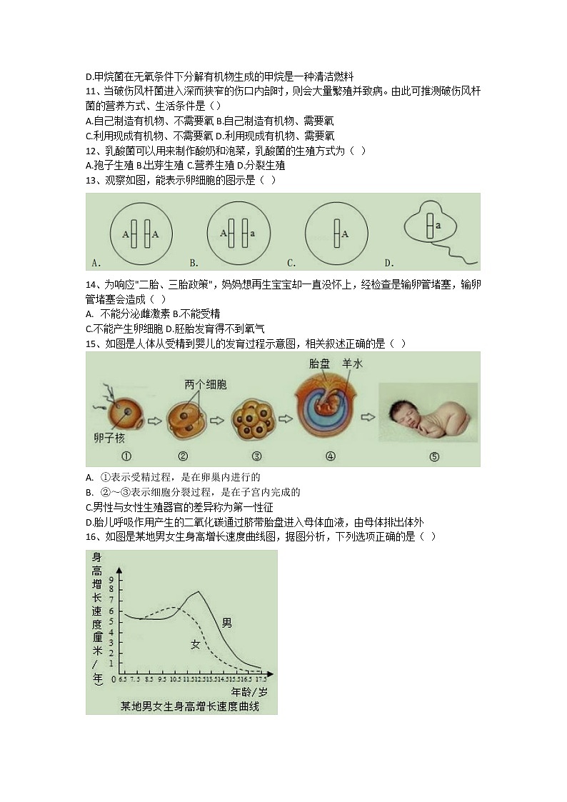 广东省普宁市2021-2022学年八年级上学期期末教学质量监测生物试题（word版 含答案）第2页