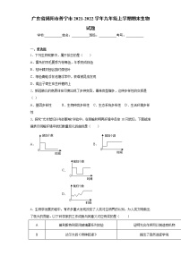 广东省揭阳市普宁市2021-2022学年九年级上学期期末生物试题（word版 含答案）