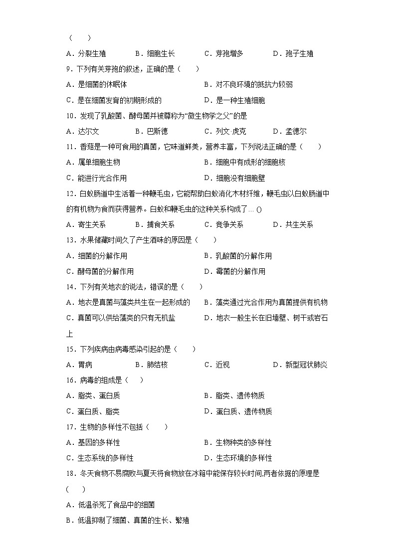 吉林省四平市双辽市2021-2022学年八年级上学期期末生物试题（word版 含答案）02