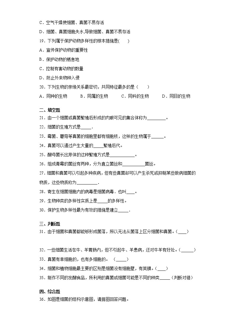 吉林省四平市双辽市2021-2022学年八年级上学期期末生物试题（word版 含答案）03
