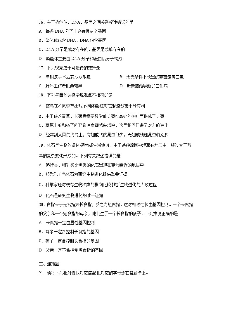 吉林省长春市汽开区2021-2022学年八年级上学期期末生物试题（word版 含答案）第3页