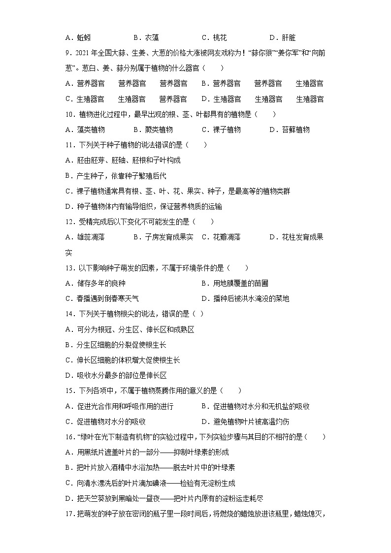 黑龙江省齐齐哈尔市依安县2021-2022学年七年级上学期期末生物试题（word版 含答案）第2页