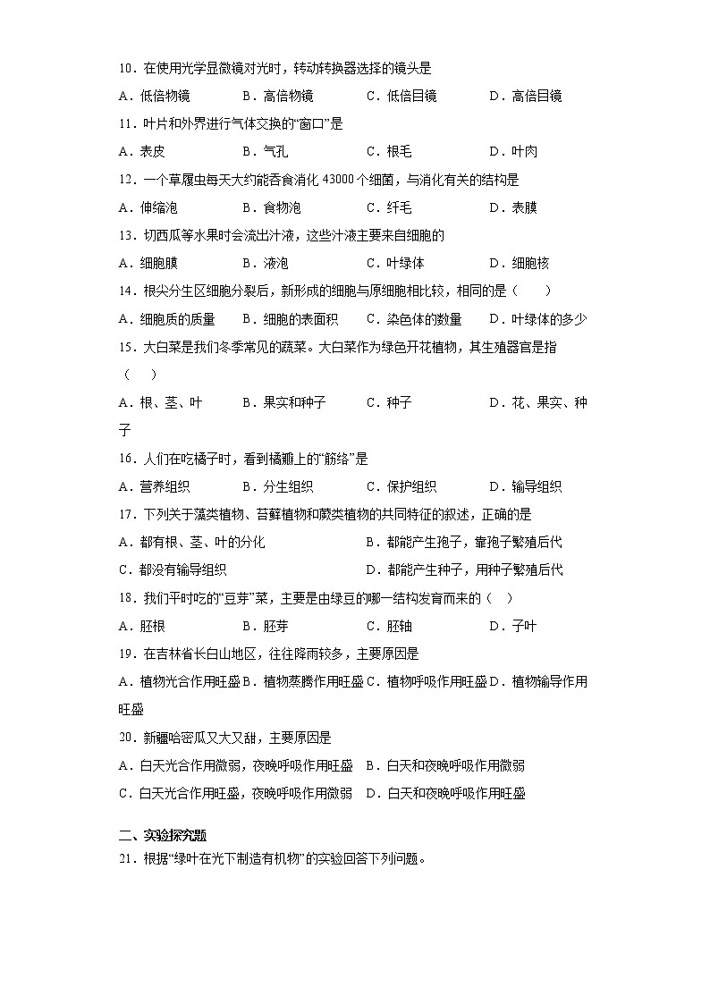 吉林省大安市2021-2022学年七年级上学期期末生物试题（word版 含答案）第2页