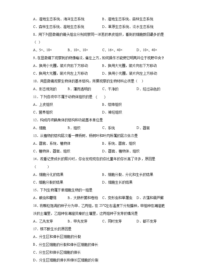 黑龙江省齐齐哈尔市建华区2021-2022学年七年级上学期期末生物试题（word版 含答案）02