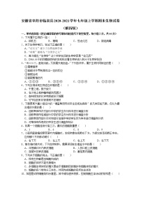 安徽省阜阳市临泉县2020-2021学年七年级上学期期末生物试卷（word版 含答案）