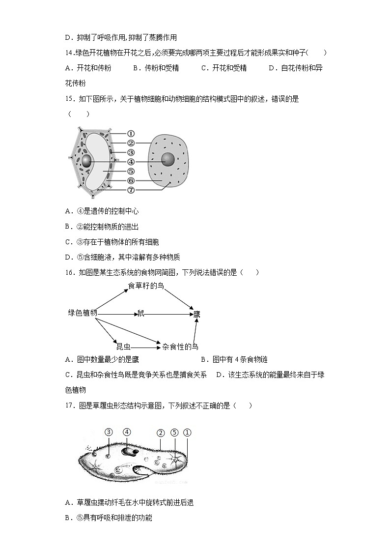 安徽省定远县程桥学校2021-2022学年上学期七年级生物期末模拟卷（word版 含答案）03