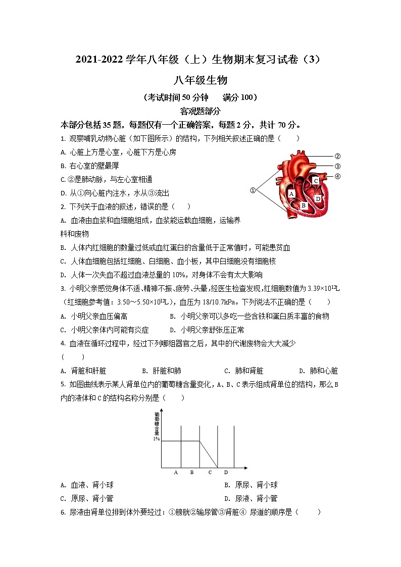 江苏省苏州市太仓市实验中学2021-2022学年八年级（上）生物期末复习试卷（3）（word版 含答案）第1页