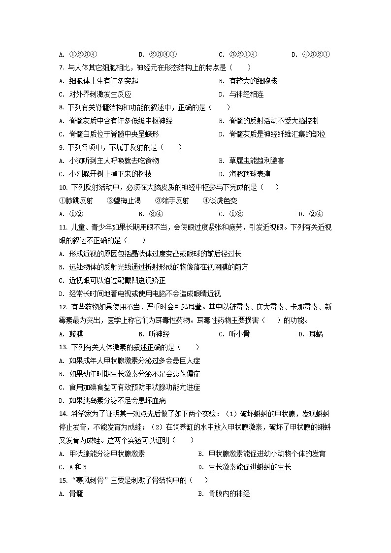 江苏省苏州市太仓市实验中学2021-2022学年八年级（上）生物期末复习试卷（3）（word版 含答案）第2页