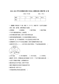 2021-2022学年苏教版生物八年级上册期末复习测评卷 B卷（word版 含答案）