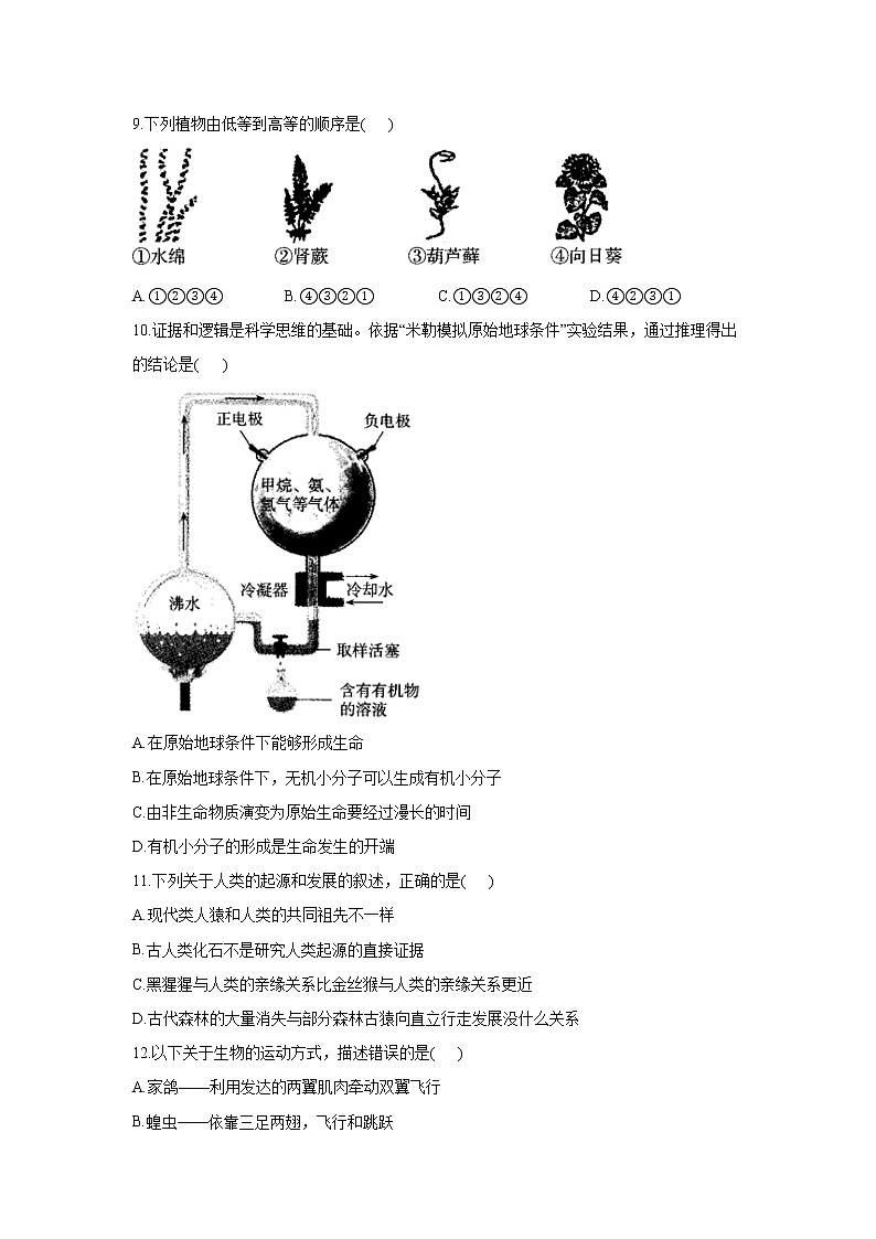 2021-2022学年苏教版生物八年级上册期末复习测评卷 B卷（word版 含答案）第3页