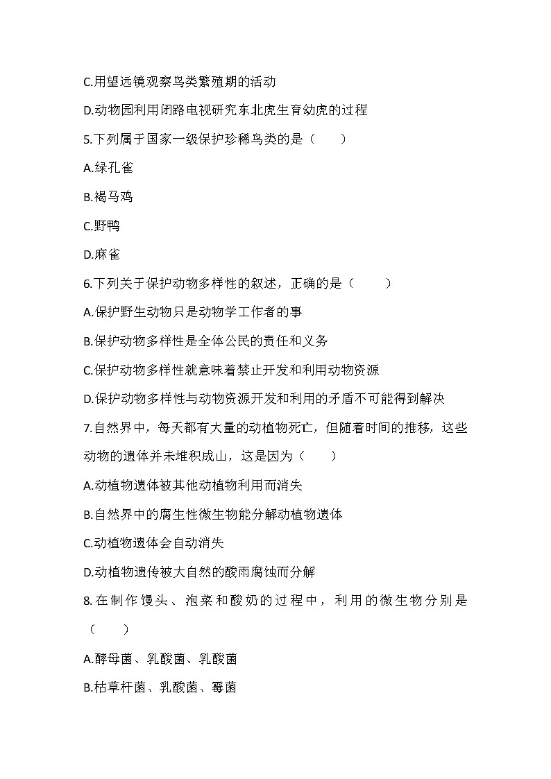 生物期末复习试卷（一）  2021——2022学年北师大版生物八年级上册（word版 含答案）第2页