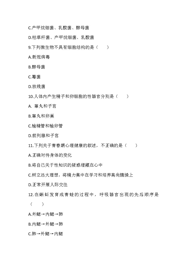 生物期末复习试卷（一）  2021——2022学年北师大版生物八年级上册（word版 含答案）第3页