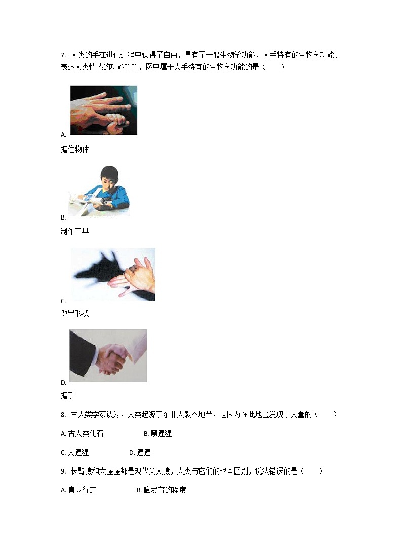 人教版生物七年级下册 第一章第一节 人类的起源和发展 课后练习（解析版）第2页