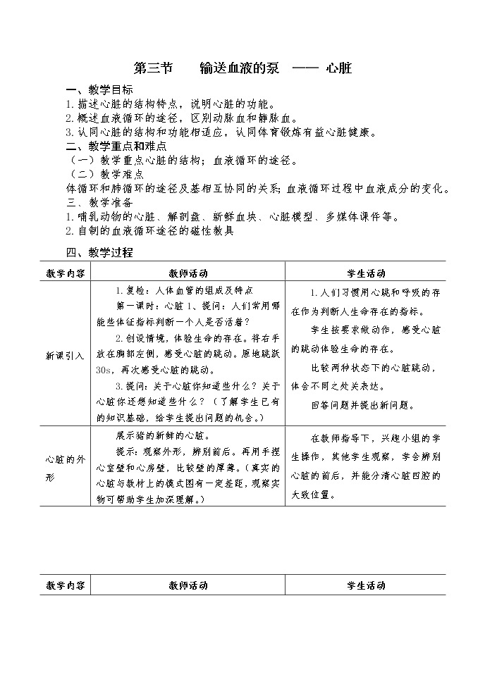 4.4.3 输送血液的泵——心脏 课件+教案+练习  人教版七年级生物下册01