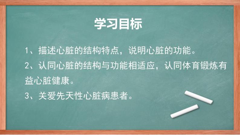 4.4.3 输送血液的泵——心脏 课件+教案+练习  人教版七年级生物下册04