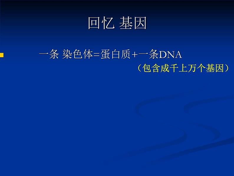 人教版八年级下册 生物：7.2.1 基因控制生物的性状 课件第5页