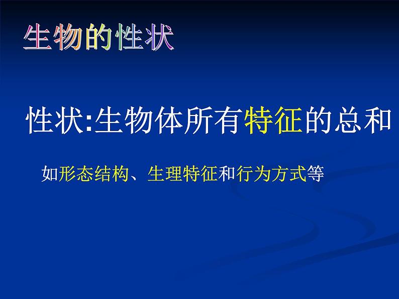 人教版八年级下册 生物：7.2.1 基因控制生物的性状 课件第6页