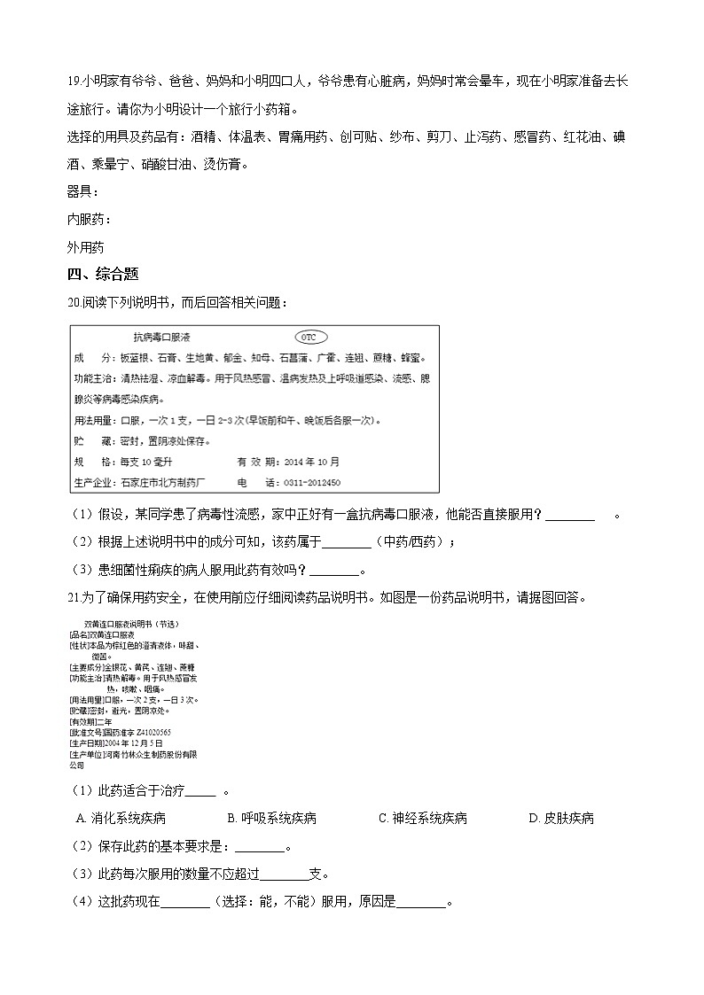 七年级生物下册 （冀教版）2.7科学用药 保障健康 (练习）第3页