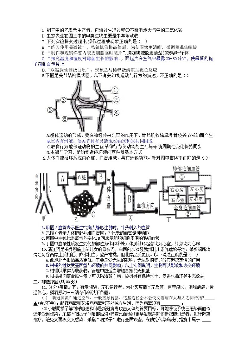 2021年湖北省恩施州生物学中考真题（word版有答案）02