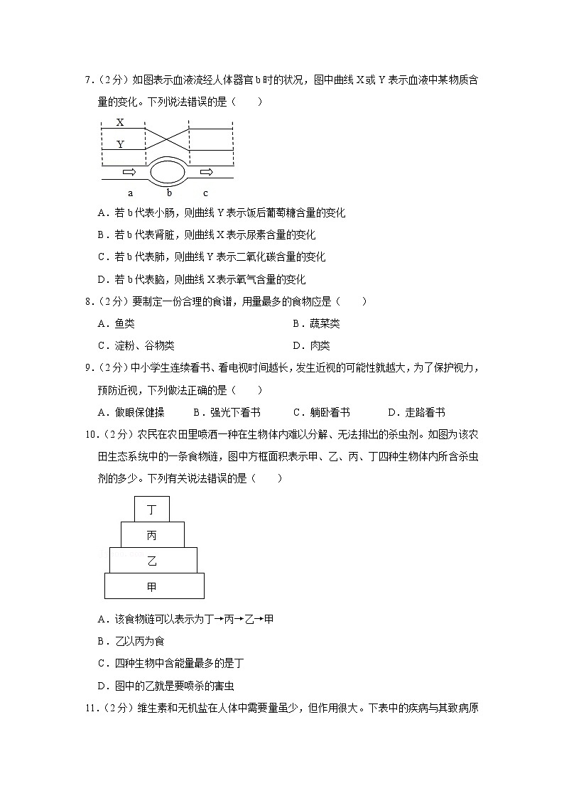 2021年湖南省邵阳市中考生物试卷【含答案】第2页