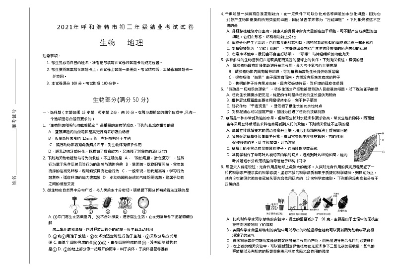 2021年内蒙古呼和浩特市中考生物真题（Word，有答案）01