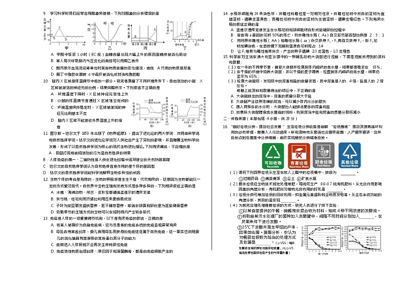 2021年内蒙古呼和浩特市中考生物真题（Word，有答案）02